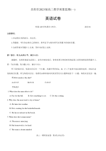 2023年1月岳阳市高2020级2023届高三高考一模英语试卷及答案word版全网首发