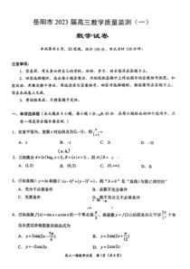 2023年1月岳阳市高2020级2023届高三高考一模数学试卷及答案全网首发