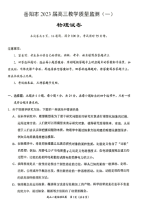 2023年1月岳阳市高2020级2023届高三高考一诊物理试卷全网首发