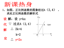 22.1.4.2《用待定系数法求二次函数解析式》PPT课件2-九年级上册数学部编版