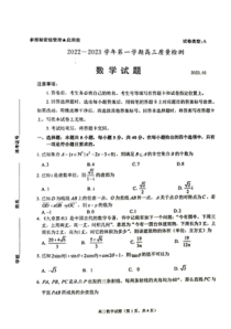 2023年1月枣庄市高2023届高三高考一模数学试卷及答案