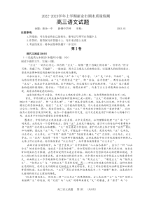 2023年1月新余市高2020级2023届高三高考一模语文试卷及答案word版全网首发