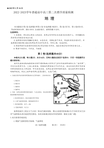 2023年1月信阳市高2023届高三高考二模地理试卷及答案word精校版