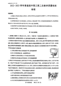 2023年1月信阳市高2023届高三高考二模物理试卷及答案