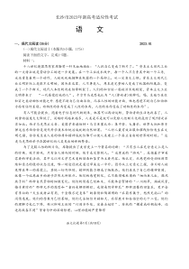 2023年1月长沙市高2020级2023届高三高考一模及新高考适应考试语文试卷word版全网首发