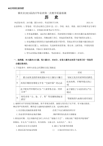 2023年1月肇庆市高2023届高三高考二模历史试卷及答案word版全网首发