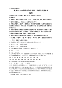 2023年1月肇庆市高2023届高三高考二模数学试卷及答案全网首发