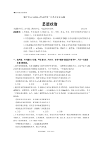 2023年1月肇庆市高2023届高三高考二模政治试卷word版全网独家首发