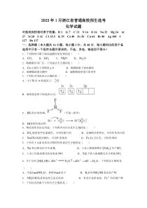 2023年1月浙江省普通高校招生选考化学试题及答案