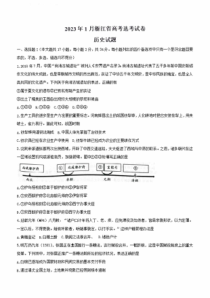2023年1月浙江省普通高校招生选考历史试题含答案