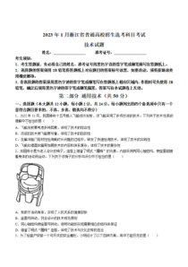 2023年1月浙江省普通高校招生选考通用技术试题含答案
