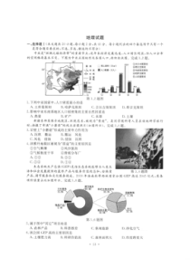 2023年1月浙江省高三选考地理试题及答案