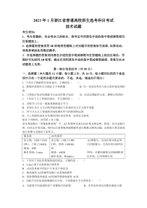 2023年1月浙江省普通高校招生选考信息技术试题及答案