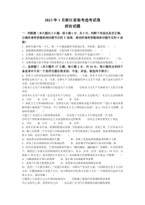 2023年1月浙江省普通高校招生选考政治试题及答案