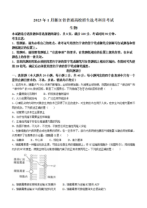 2023年1月浙江省普通高校招生选考生物试题含答案