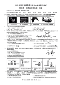 2023年1月重庆市高2020级2023届高三高考一诊化学试卷及答案全网首发