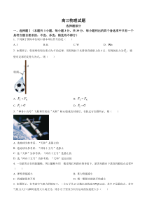 2023年1月浙江省普通高校招生选考物理试题及答案