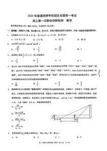 2023年1月重庆市高2020级2023届高三高考一诊数学试卷及答案全网首发