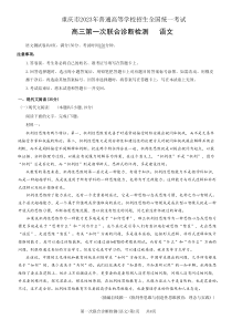 2023年1月重庆市高2020级2023届高三高考一诊语文试卷及答案word版全网首发