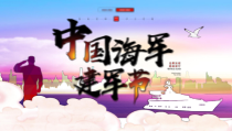 2023年4月23日中国海军建军节74周年