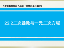 22.2.2《二次函数与一元二次方程》PPT课件2-九年级上册数学部编版