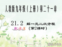 21.2.1.2《配方法》PPT课件7-九年级上册数学部编版