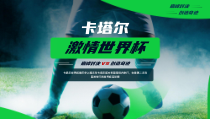 激情世界杯决战卡塔尔世界杯足球主题PPT
