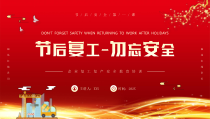 节后复工安全培训PPT节后复工复产的安全措施PPT课件带内容
