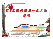 21.3《探究1“流感传染”》PPT课件2-九年级上册数学部编版