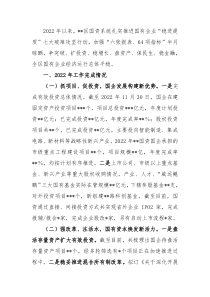 国资中心2022年工作总结及2023年工作思路计划