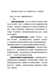 检验检测中心副主任2022年度领导干部个人述职报告