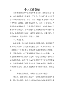 教师年度个人工作总结