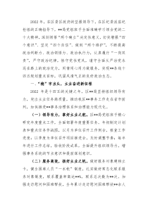 局领导班子2022年度述职述责述廉报告