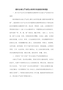 落实全面从严治党主体责任自查报告供借鉴