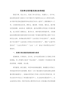 民政事业高质量发展总结供借鉴