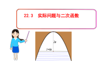 22.3《探究3“水位变化”》PPT课件2-九年级上册数学部编版