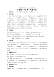 《爱在家人间》教学设计2-统编版七年级上册道德与法治