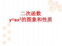 22.1.2《二次函数y=ax2的图像和性质》PPT课件5-九年级上册数学部编版