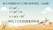 22.1.3.2《二次函数y=a(x-h)² + k的图象和性质》PPT课件4-九年级上册数学部编版