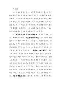 2023年春节前集体廉政谈话讲话提纲