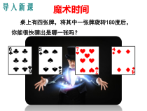 23.2.2《中心对称图形》PPT课件1-九年级上册数学部编版