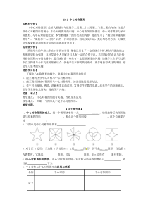 23.2.2《中心对称图形》教案-九年级上册数学部编版