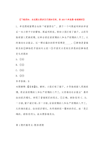 2023年福建莆田市仙游生态环境局招考聘用见习生模拟卷带答案