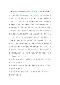 2023年贵州黔东南州岑巩县事业单位引进人才方案模拟卷带答案