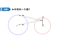 24.1.1《圆》PPT课件2-九年级上册数学部编版