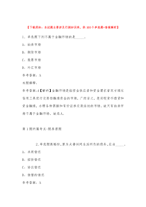 江苏南通海安市人民检察院招考聘用政府购买服务人员冲刺卷带答案