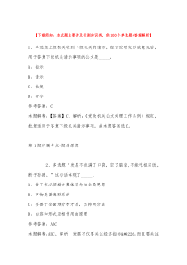 江西省应急管理宣传教育中心招考聘用行政审批辅助人员强化练习卷带答案