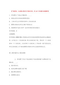 广西南宁高新技术产业开发区心圩街道办事处乡村建设综合服务中心协管员招考聘用模拟卷带答案