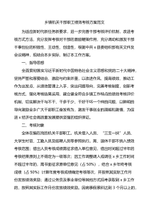 干部考核方案乡镇机关干部职工绩效考核方案范文