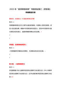 2023年教师寒假研修看视频测试专题测试题二附答案
